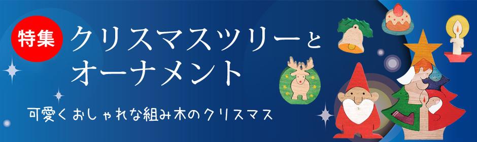 クリスマスツリーとオーナメント