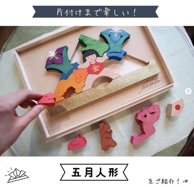 菖蒲鍬形兜飾り 木のおもちゃ杢・MOKU