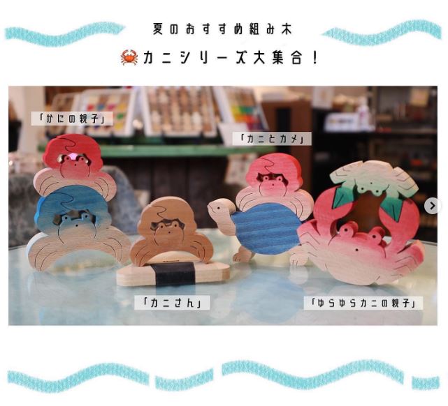 カニの組み木 木のおもちゃ杢・MOKU