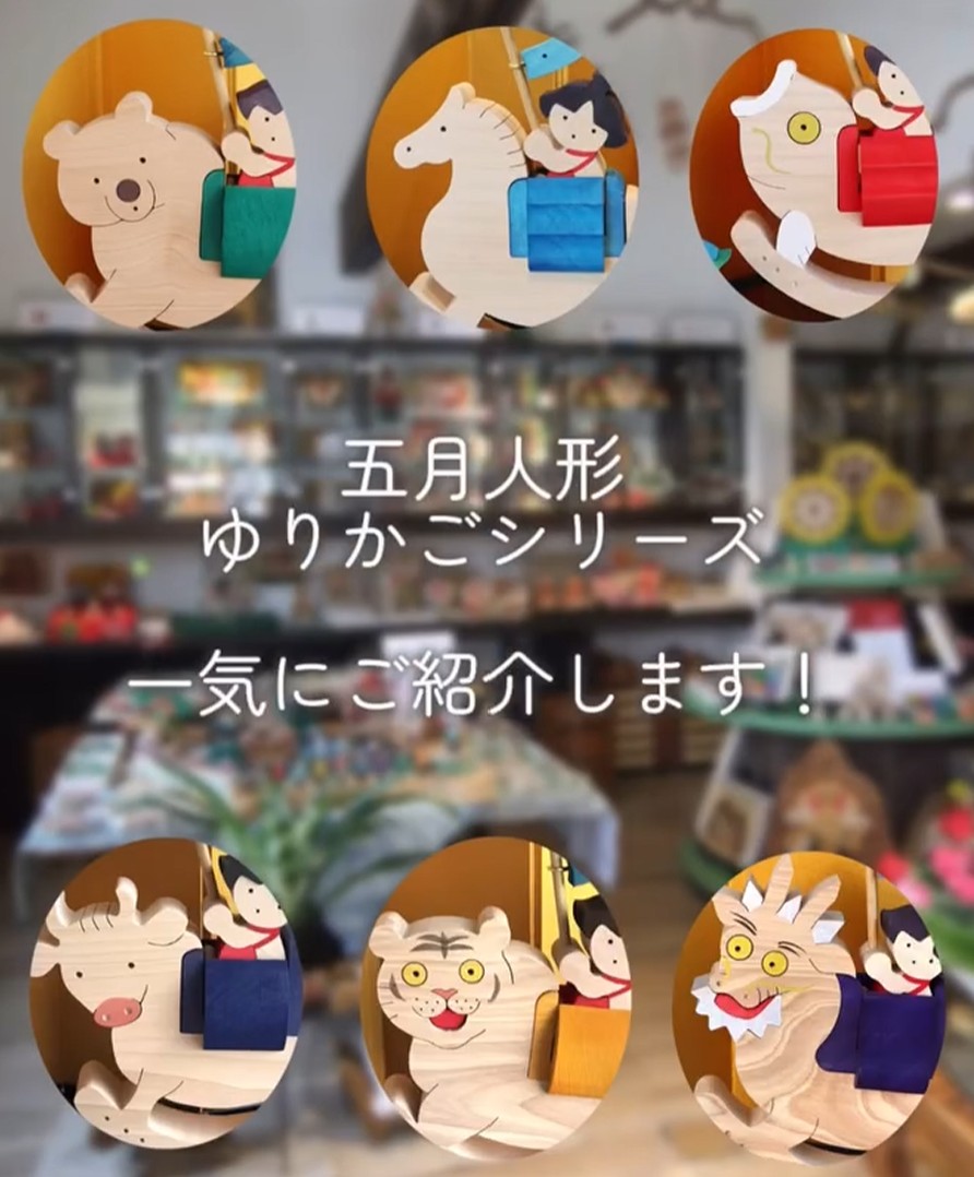 木のおもちゃ杢　ゆりかごの金太郎飾り (熊) 4点セット ゆりかごの金太郎坊や 木のおもちゃ杢・MOKU