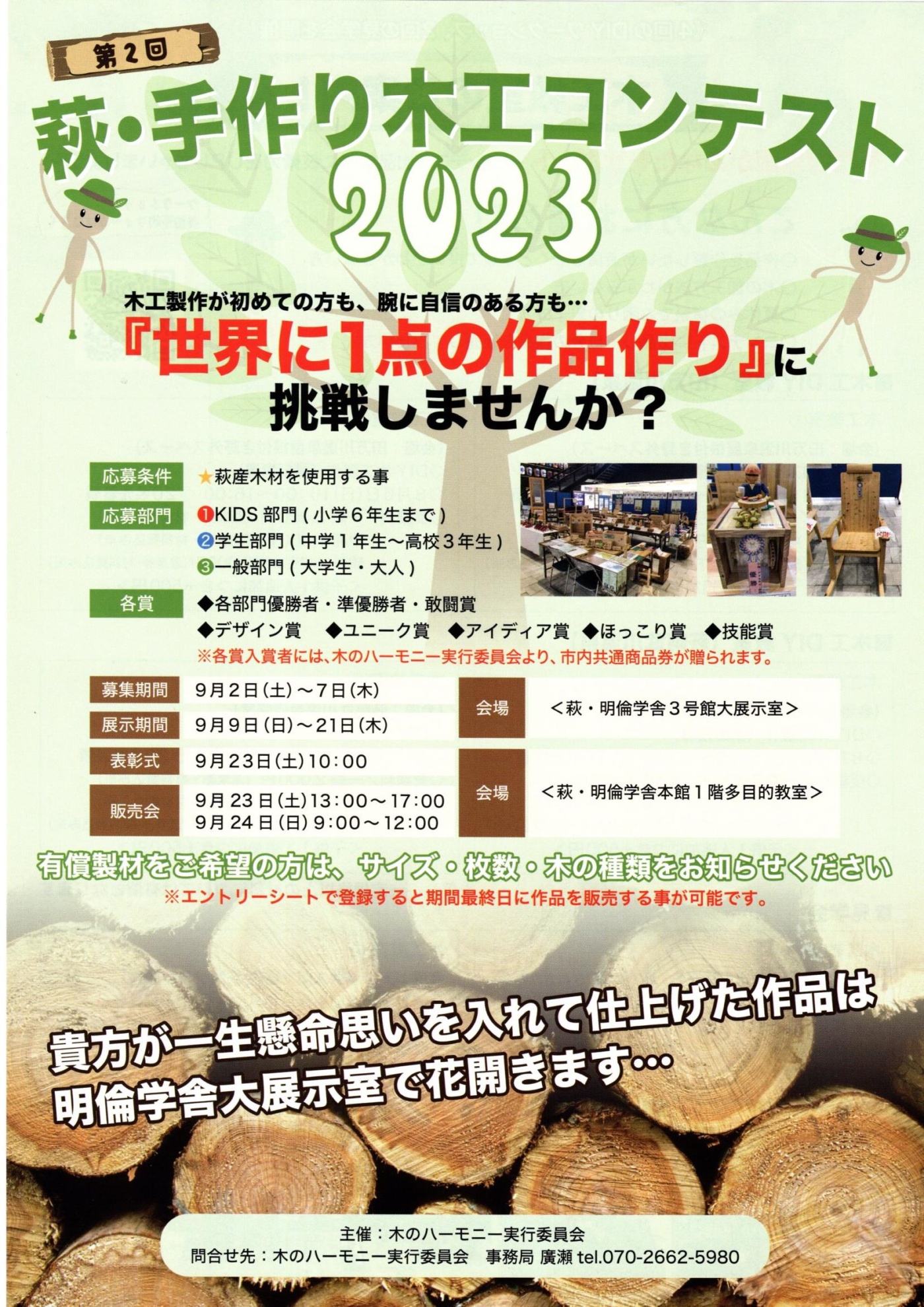 第2回 萩・手作り木工コンテスト2023」 お知らせ 木のおもちゃ杢・MOKU